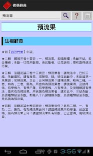 How to install 佛學辭典 1.7 mod apk for laptop