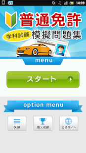 How to mod 普通免許学科試験無料問題集 patch 1.4.0 apk for laptop