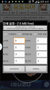 How to get 이미지 검색 인쇄(파노라마사진 전용인쇄기 - PSAP) patch 1.008 apk for android