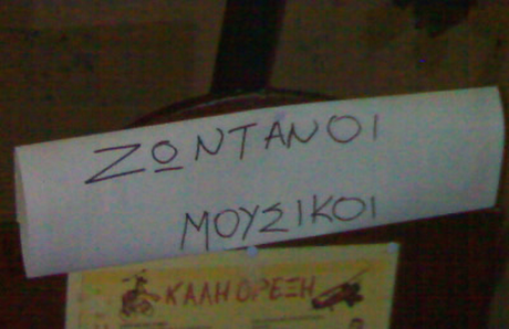 Ζωντανοί μουσικοί