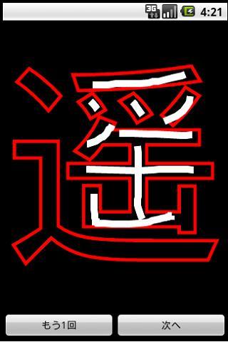 文字練習