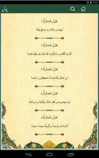 How to get غزلیات بیدل دهلوی - Bidel patch 1.4 apk for laptop