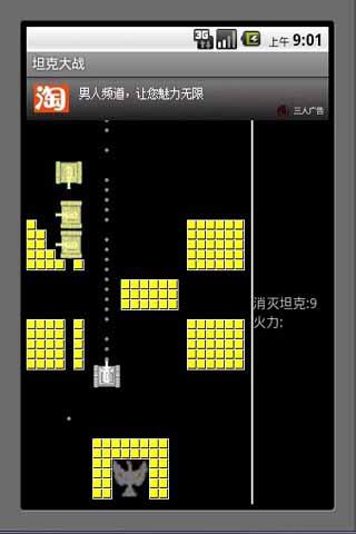 【免費街機App】高科技坦克大战-APP點子