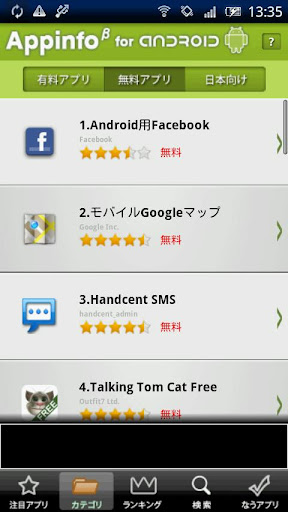 Appinfo for Android