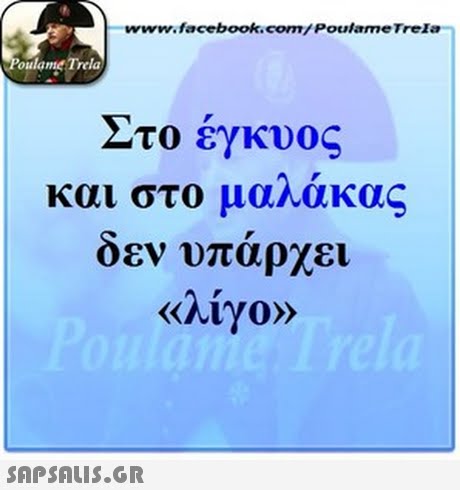 www.facebook.com/ PoulameTrela oulame Trela Στο έγκυος οεν υπαρχει >x 