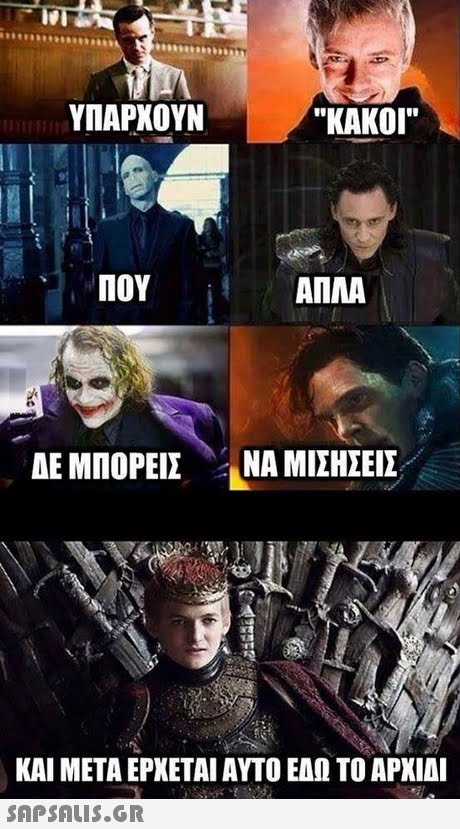 ΥΠΑΡΧΟΥΝ ΚΑΚΟΙ ΠΟΥ ΑΠΛΑ ΔΕ ΜΠΟΡΕΙΣ ΝΑ ΜΙΣΗΣΕΙΣ ΚΑΙ ΜΕΤΑ ΕΡΧΕΤΑΙ ΑΥΤΟ ΕΔΩ ΤΟ ΑΡΧΙΔΙ 