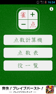 How to get 雀点 patch 1.1.0 apk for android