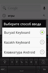 How to get Бурятская клавиатура 1.0 unlimited apk for pc