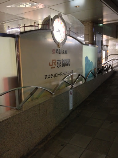 京都駅 八条口 祭時計広場