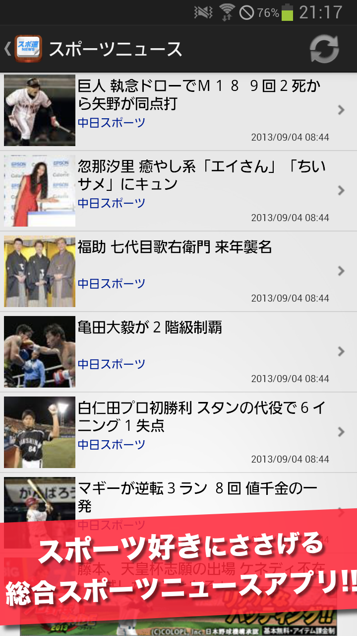 Android application スポ速！ 総合スポーツニュース速報 screenshort