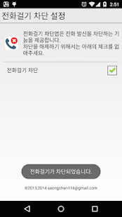 How to mod 전화걸기 차단 0.9.8 unlimited apk for android