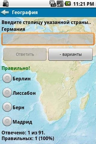 【免費教育App】География-APP點子