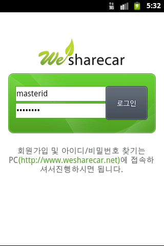 위쉐어카 wesharecar