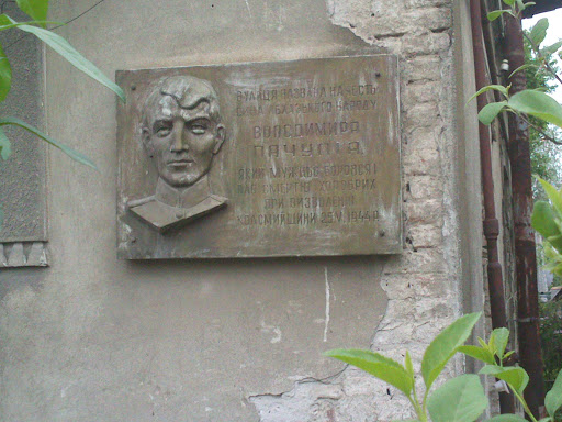 Memorial Sign To Volodymyr Pachuliy