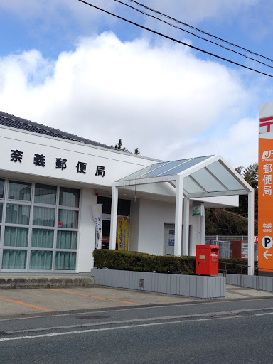 奈義郵便局