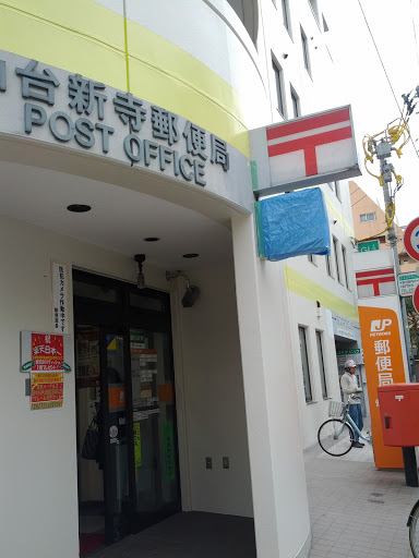 JP 仙台新寺郵便局