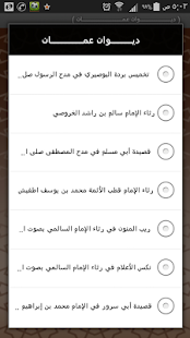 How to download ديوان عمان (قصائد صوتية ) 5.0 apk for pc