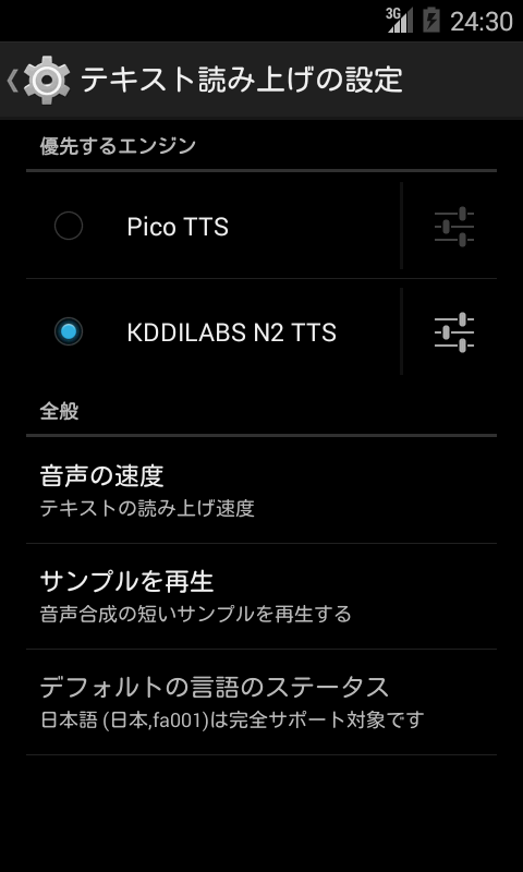 Android application N2 TTS screenshort