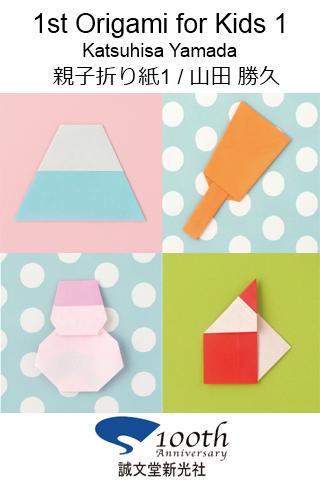 1st Origami for Kids 1 Sample