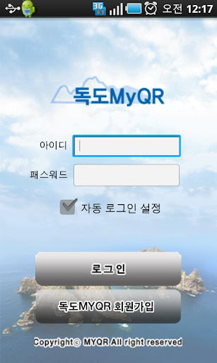 독도 MyQR