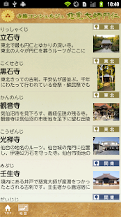 How to install 寺旅コンシェルジュ-慈覚大師円仁- patch 1.2.1 apk for pc
