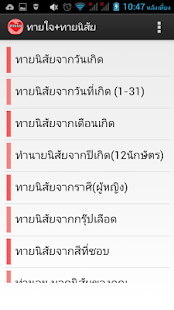 How to get ทายใจ+ทายนิสัย patch 1.0.0 apk for android