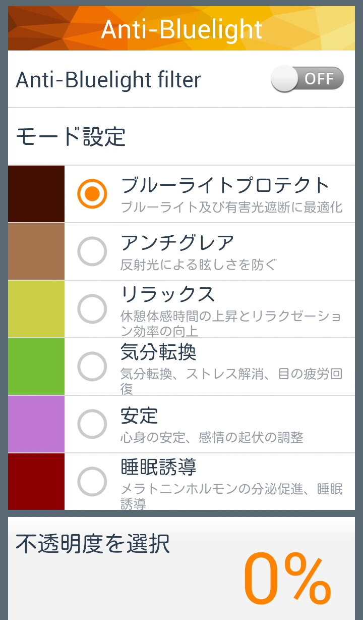 Android application アンチブルーライト プラス～Anti Bluelight screenshort