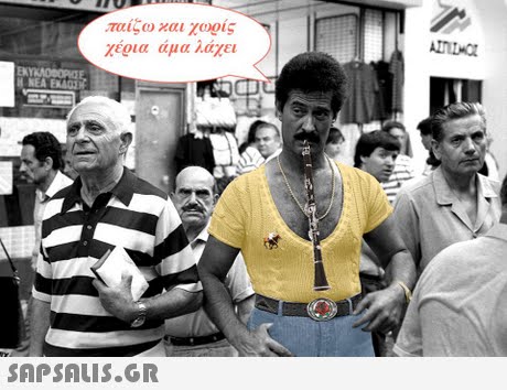 χέρια άμα λάχει 