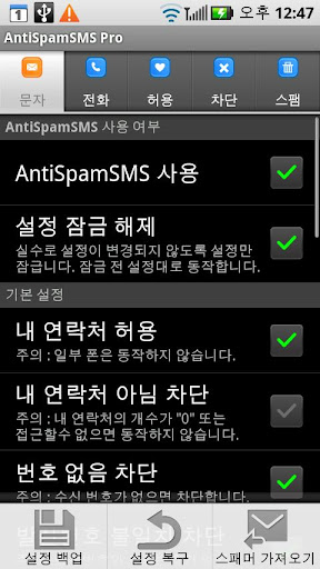 AntiSpamSMS Pro[스팸문자차단]