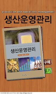 How to mod 생산운영관리 patch 1.0 apk for pc