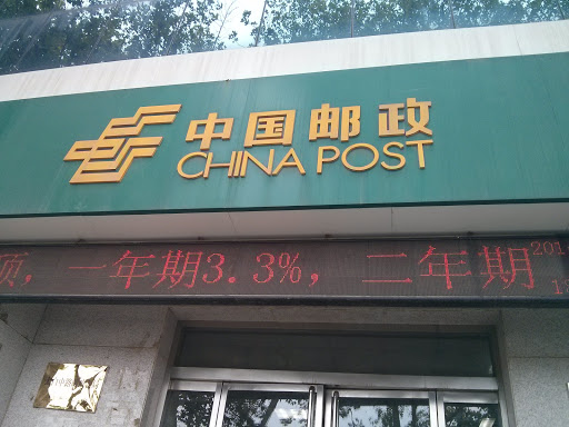 太白路上的邮局