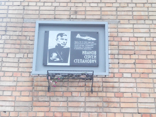 Табличка Иванов Сергей Степанович на ЖД вокзале