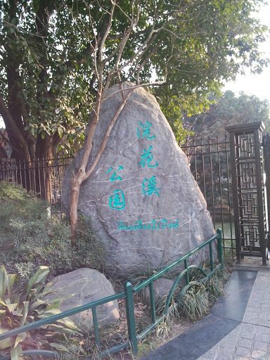 Huanhuaxi Park
