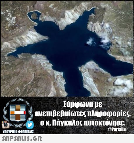 Σύμφωνα με Μεπιβεβαίωτες πληροφορίες ΟΚ, Πάγκαλος αυτοκτόνησε. @Partalia 