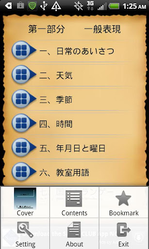 【免費書籍App】日语900句-APP點子