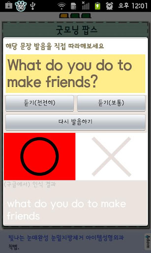 免費下載教育APP|GMP Mate : 굿모닝팝스 메이트(말하기,음성인식) app開箱文|APP開箱王