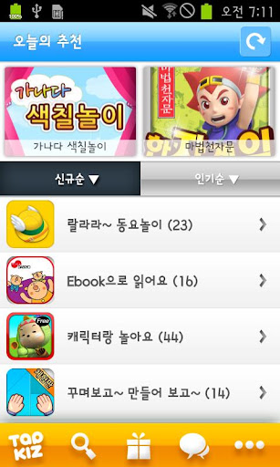 【免費娛樂App】[무료]필수 어린이 앱포털 - 탭키즈-APP點子