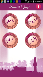 How to get دليل الخدمات 1.1 mod apk for bluestacks