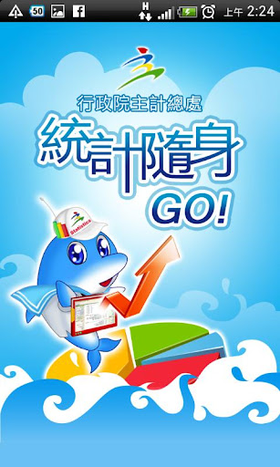 統計隨身Go