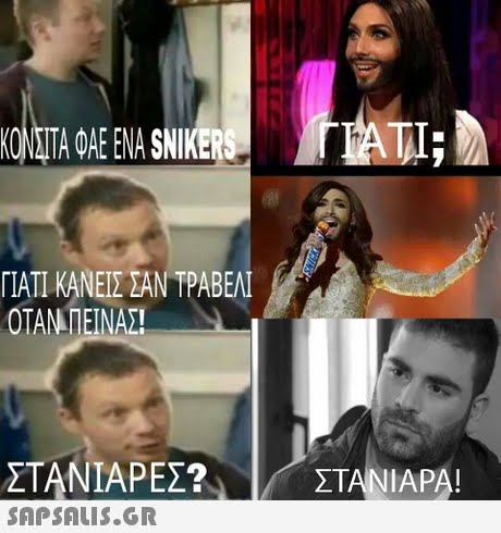 ΓΙΑΤΙ ΚΑΝΕΙΣ ΣΑΝΤΡΑΒΕΝ ΟΤΑΝ ΠΕΙΝΑΣ SAP SALIS.GR