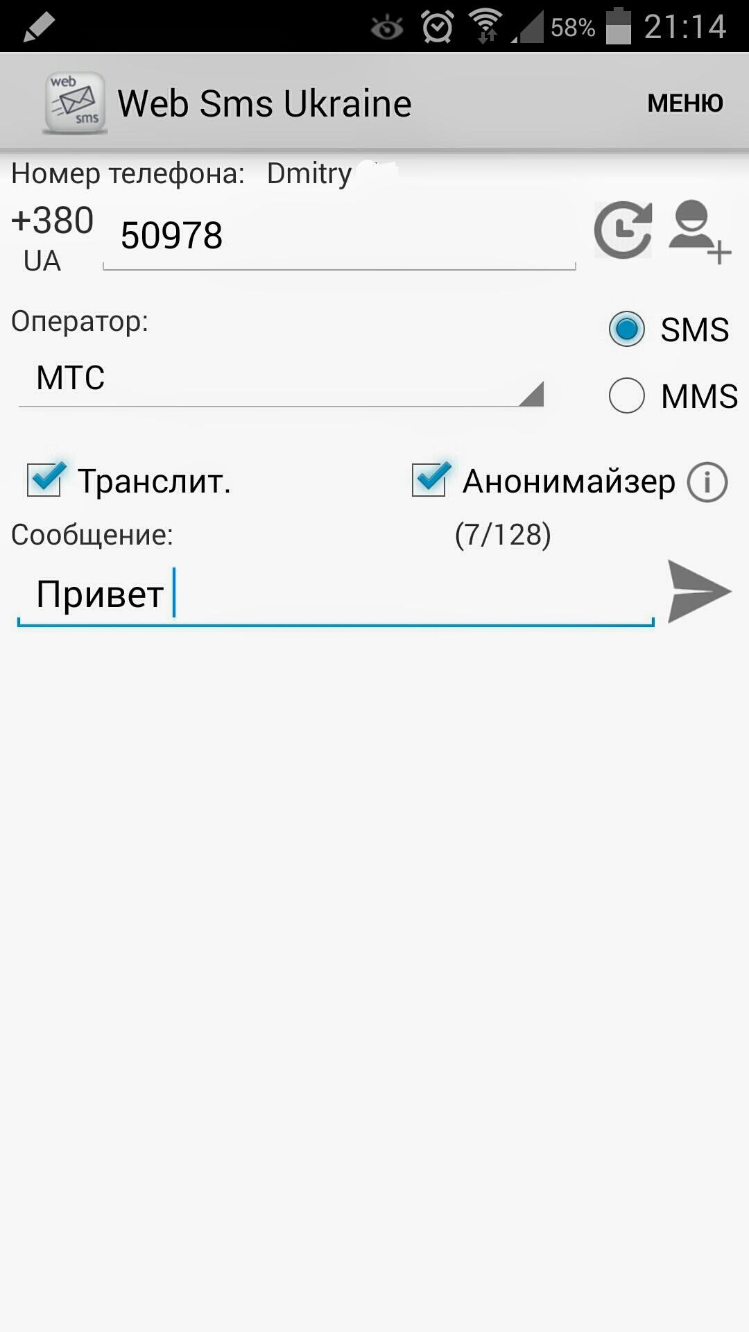 Android application Web Sms Ukraine screenshort