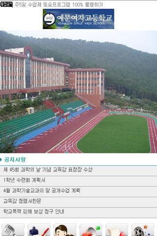 부산예문여자고등학교