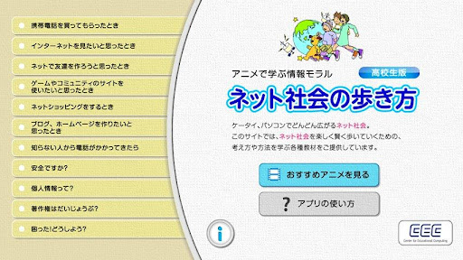 ネット社会の歩き方 高校生版