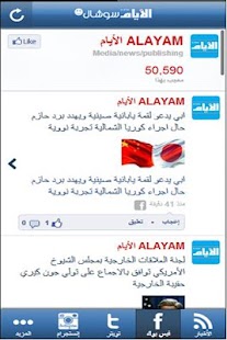 How to download الأيام سوشيل 1.22.47.657 apk for laptop