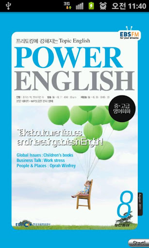 EBS FM Power English 2011.8월호