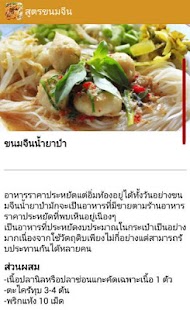 How to download สูตรขนมจีน สูตรอาหารไทย lastet apk for laptop