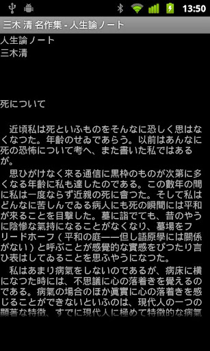 【免費書籍App】三木 清 名作集-APP點子