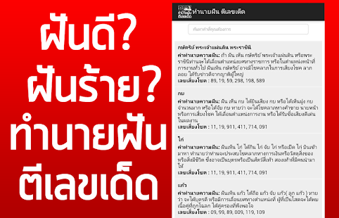 How to download ทำนายฝัน ตีเลขเด็ด 1.0 apk for pc