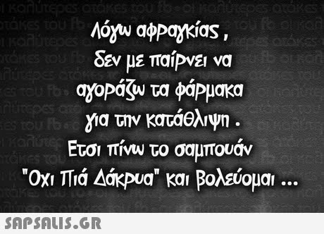 δεν με παίΡνει να opagw τα φαΡμακα για την κατάθλιψη Ετσι π1VW το σαμπουάν 0x1 Tia Aakpua και βολεύομαι ay 