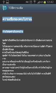 How to install 108 ความเชื่อ lastet apk for laptop